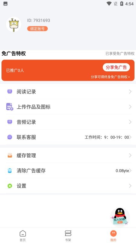 笔触阁截图2