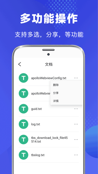 文件管理app截图2