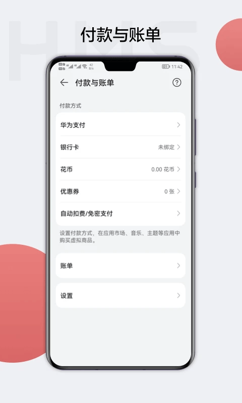 华为HMS Core截图4
