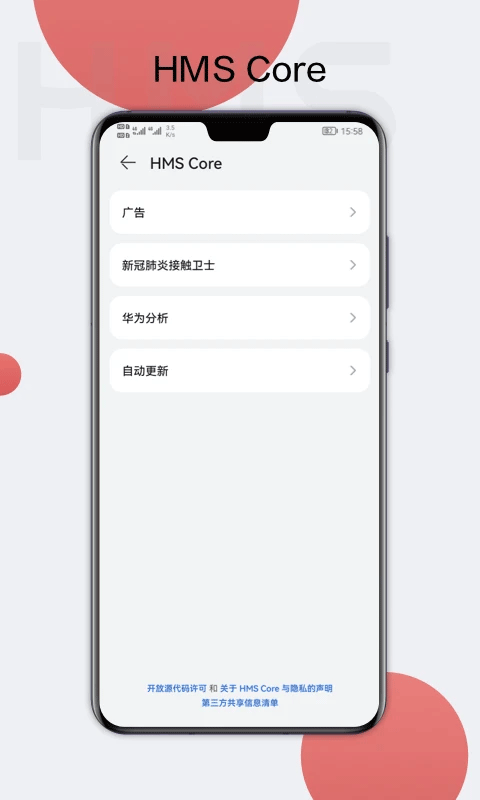 华为HMS Core截图1