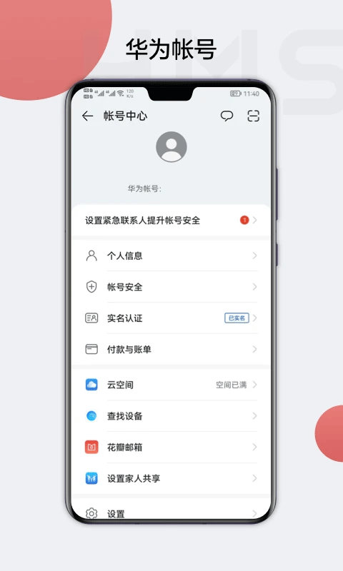 华为HMS Core截图3