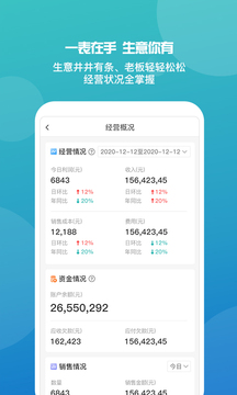 管家婆截图3
