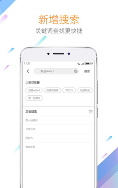 魅族应用商店截图1