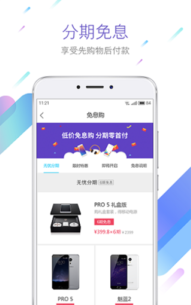 魅族应用商店截图2