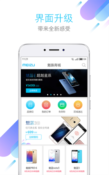 魅族应用商店截图3