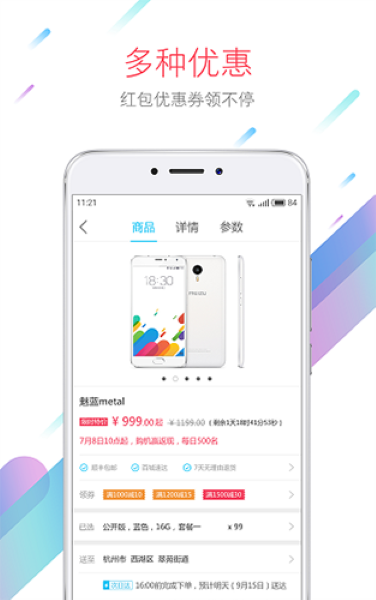 魅族应用商店截图4