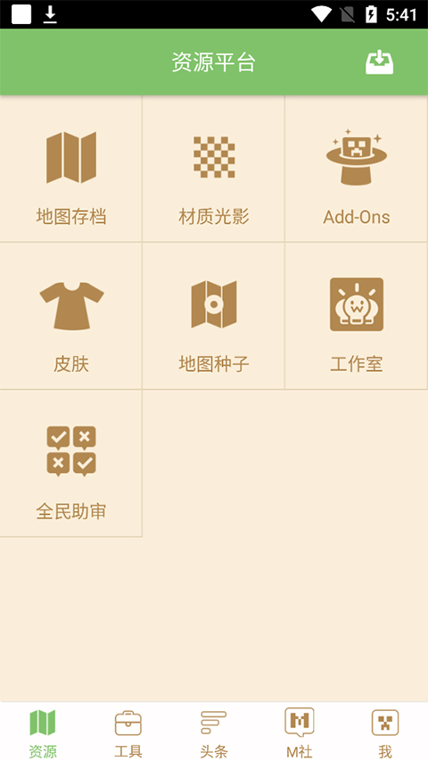 我的世界盒子截图1