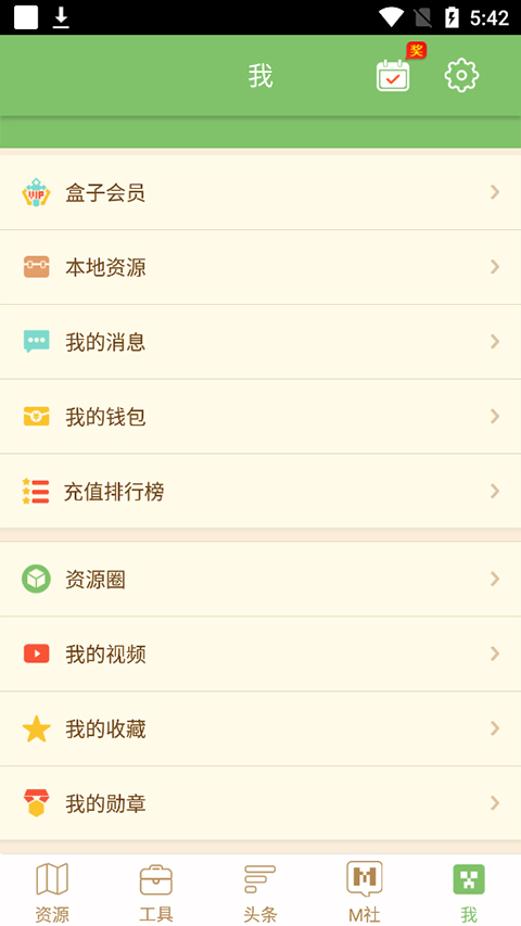 我的世界盒子截图2