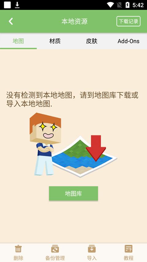 我的世界盒子截图3