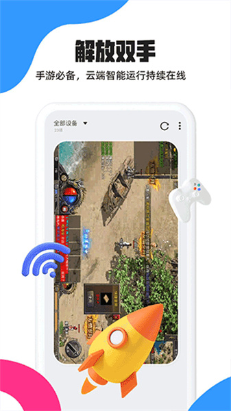 多多云手机截图1