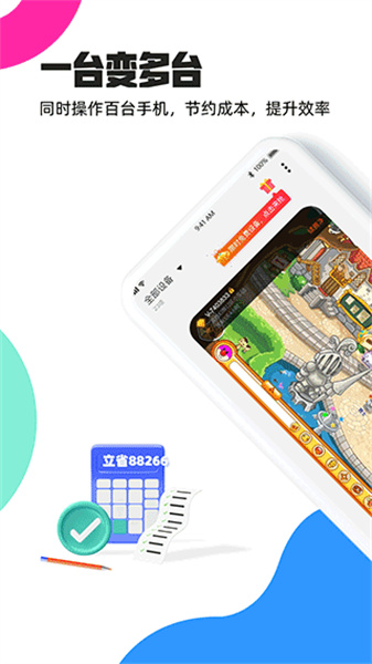 多多云手机截图3