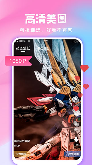 全民免费壁纸App截图1