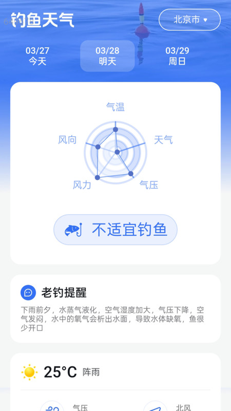 准点天气预报王截图2