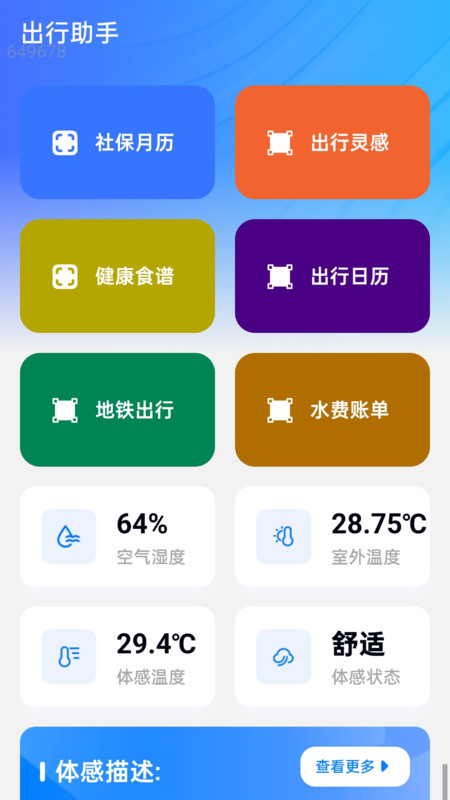 准点天气预报王截图3
