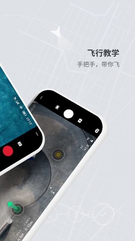 DJI Fly app最新版截图1