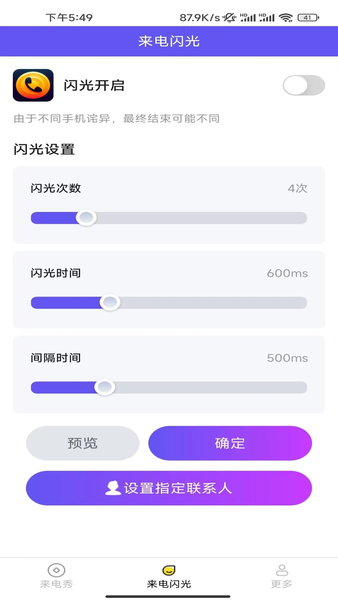 幻影来电秀截图3