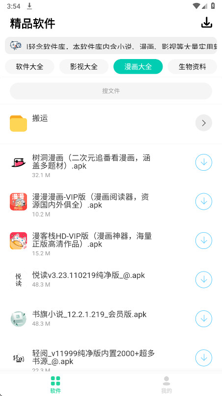 轻念软件库新版本截图1