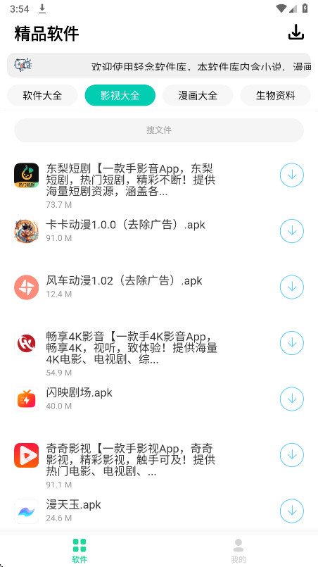 轻念软件库新版本截图2
