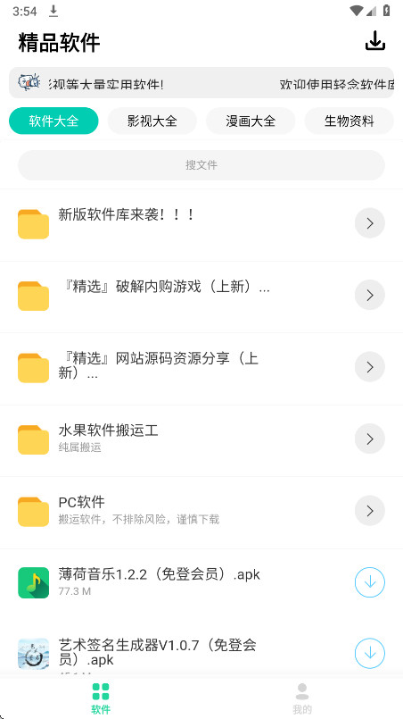 轻念软件库新版本截图3