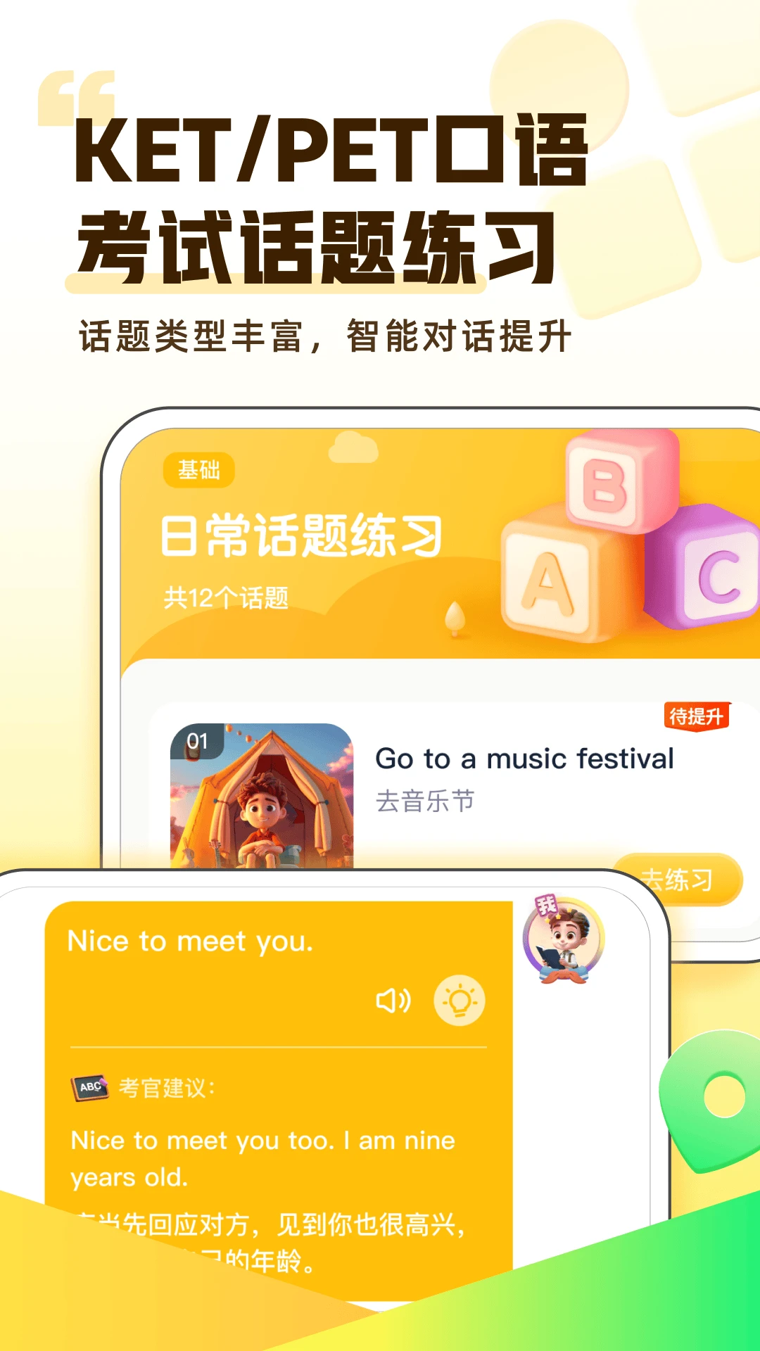完美英语截图3