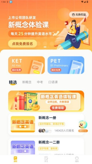 完美英语