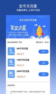 平安WiFi截图1