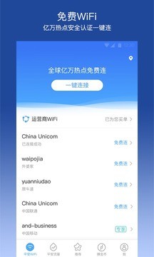 平安WiFi截图4