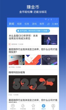 平安WiFi截图2