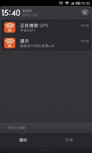 平安WiFi