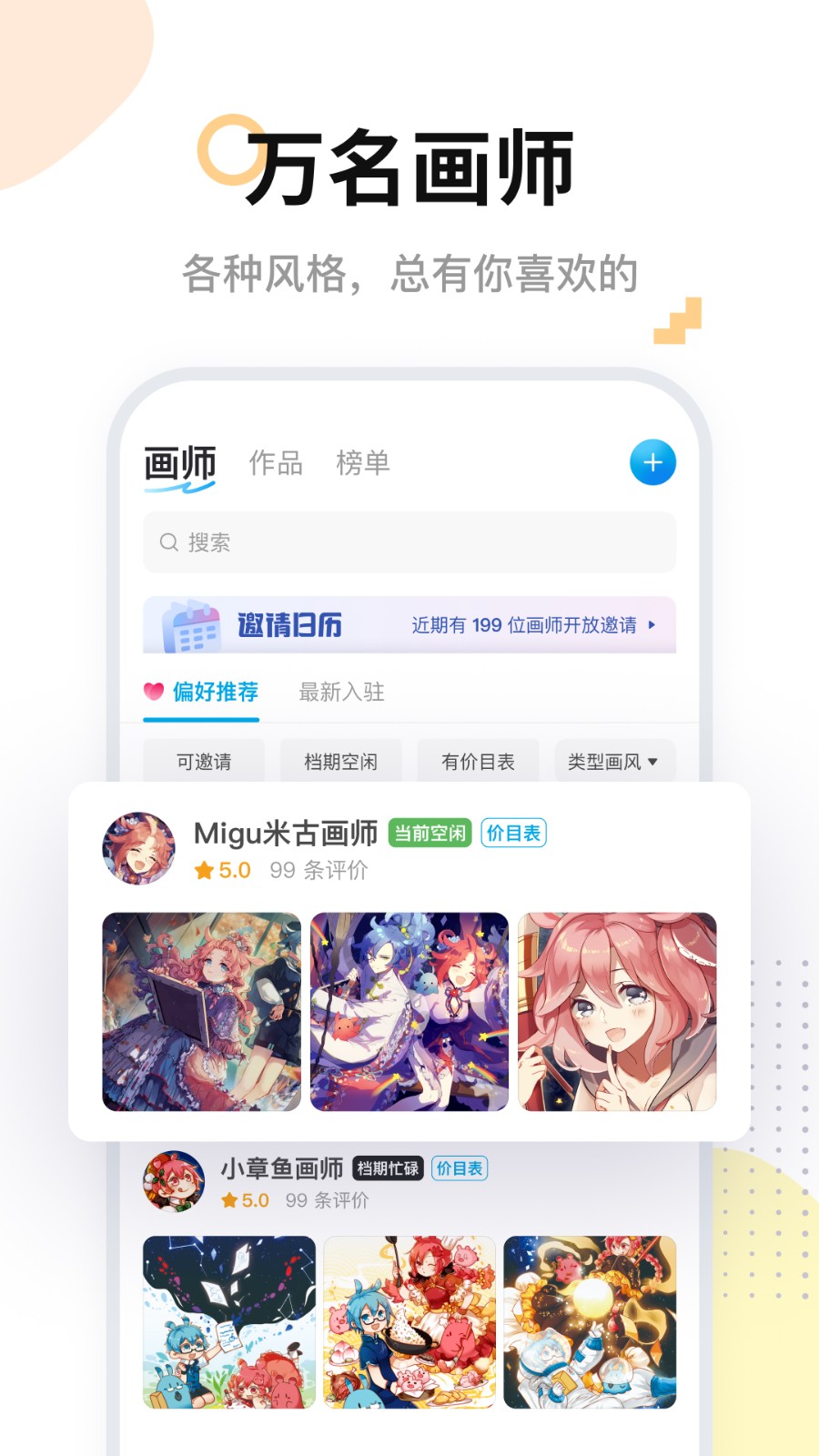 米画师接单平台截图1