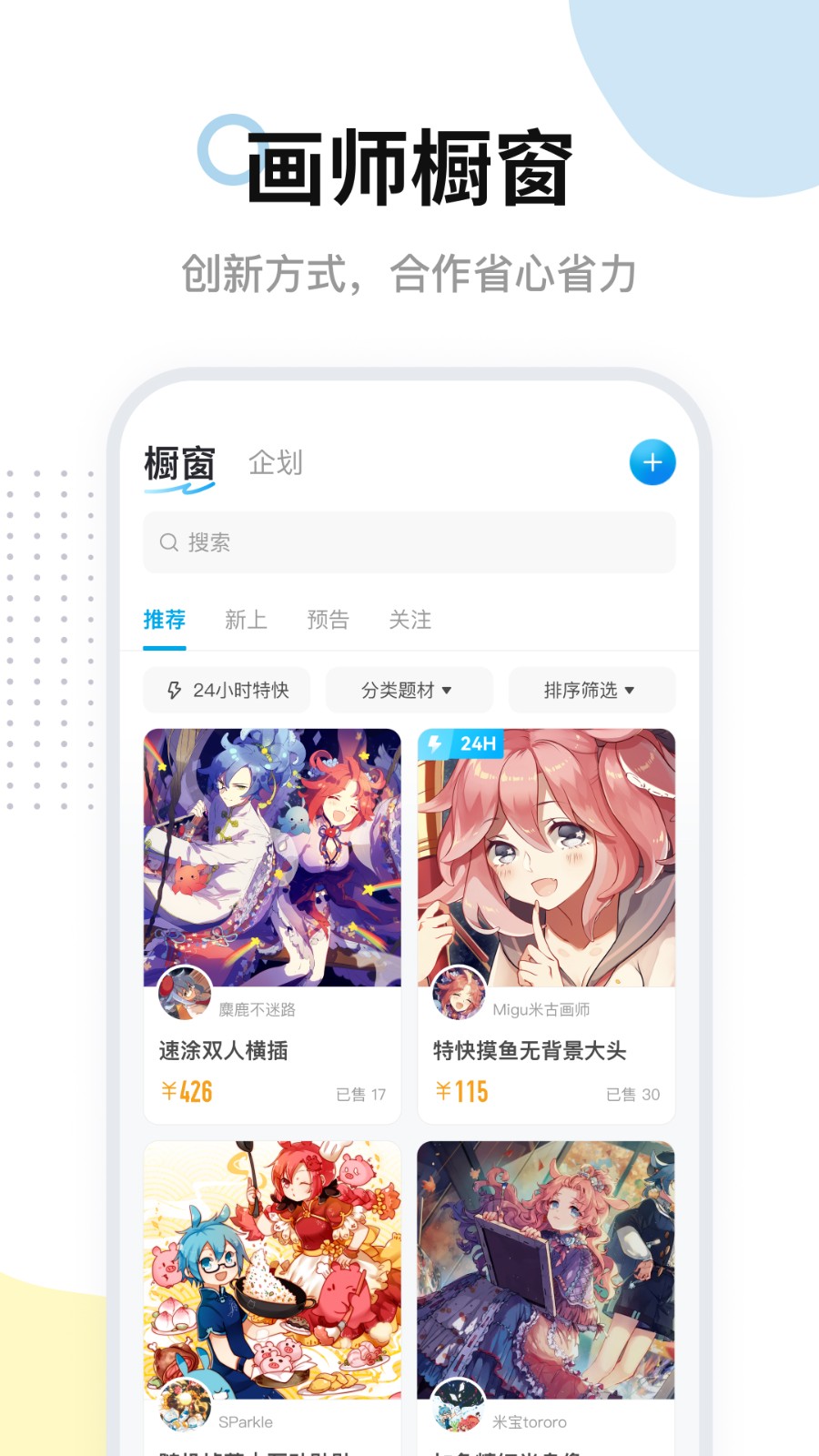 米画师接单平台截图4