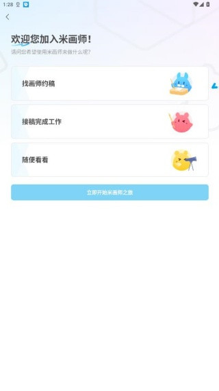 米画师接单平台