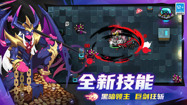 元气骑士最新版截图4