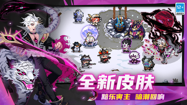 元气骑士最新版截图3