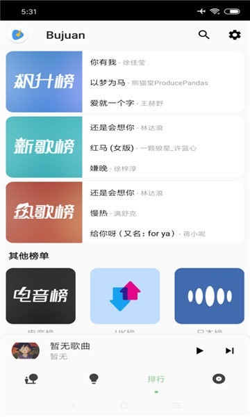 椒盐音乐播放器截图4