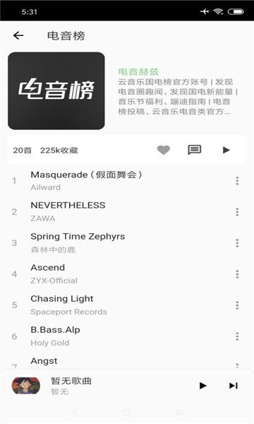 椒盐音乐播放器截图1