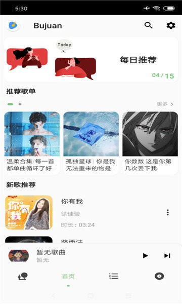 椒盐音乐播放器截图2