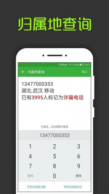 来电归属地安卓版截图1