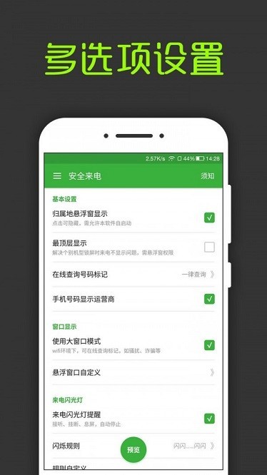 来电归属地安卓版截图3