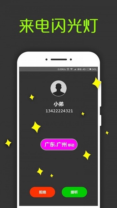 来电归属地安卓版截图2