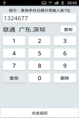 来电归属地安卓版