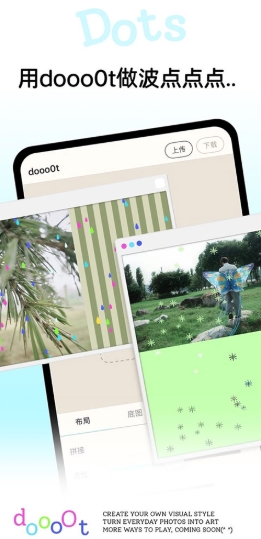 dooo0t波点生成器截图2