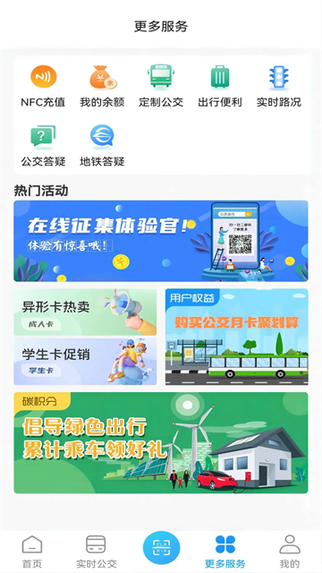 湘行一卡通2026最新版截图3