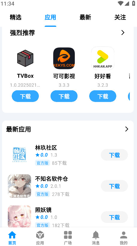 酷玩应用截图2