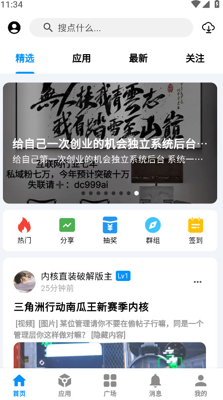 酷玩应用截图3