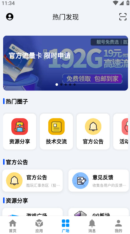 酷玩应用截图1