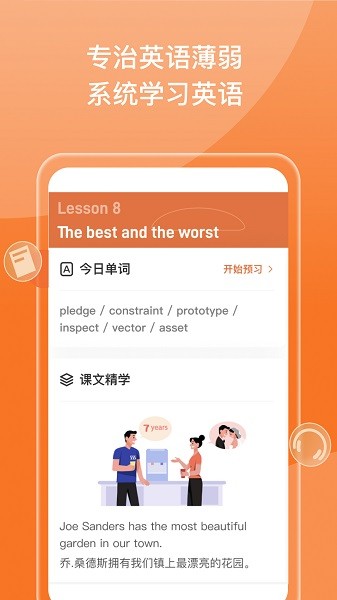 百词斩新概念英语截图2