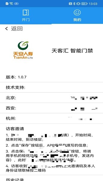 天客汇app截图1