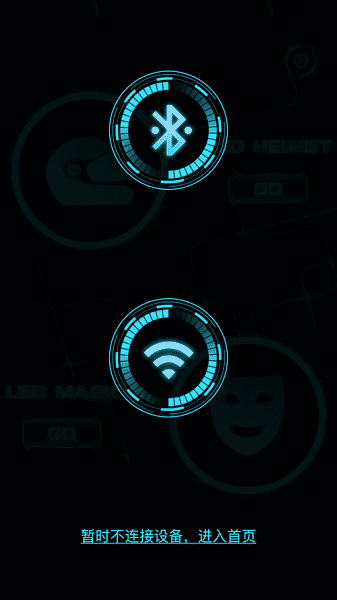 ShiningRGB面具截图1