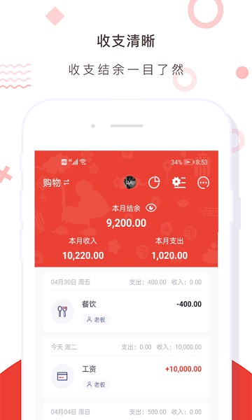 财务记账收支账本管家app截图1